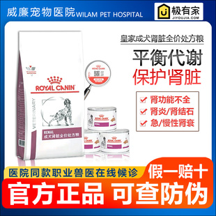 皇家成犬肾脏全价处方狗粮2KG缓解急慢性肾衰竭肾炎肾7kg主粮防伪