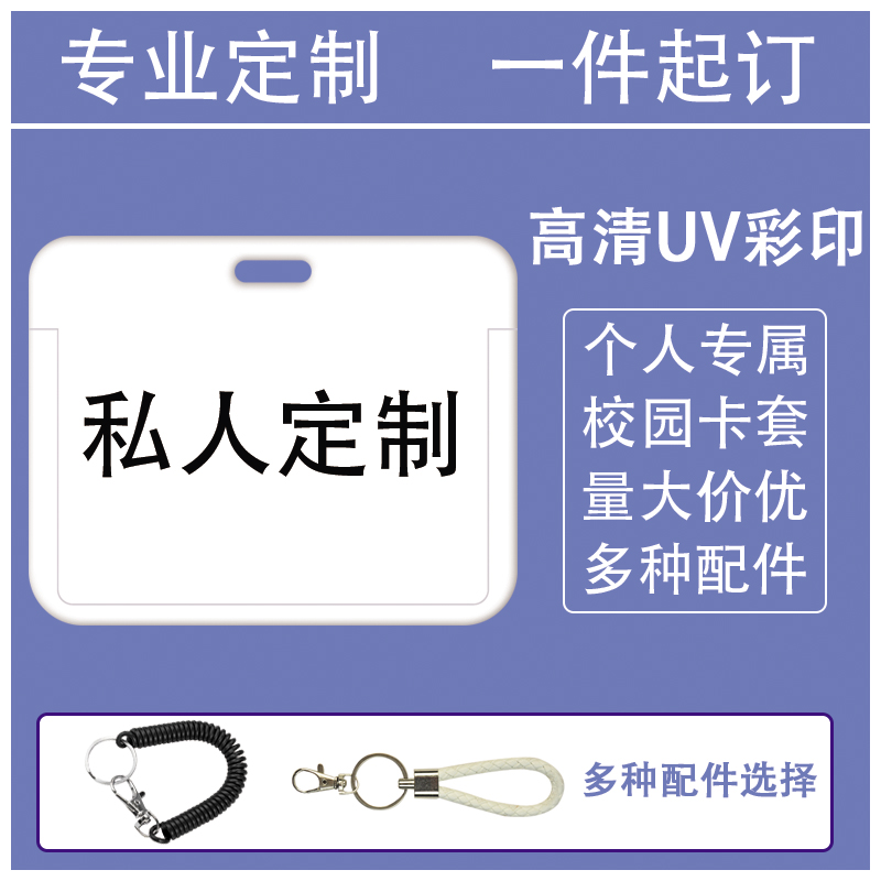 横版卡套定制医生护士工作胸牌diy校园学生饭卡厂牌保护套伸缩扣