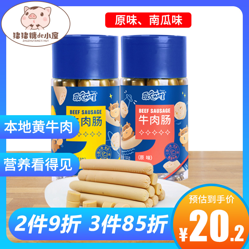 爱幼唯牛肉肠195g儿童零食肉肠宝宝营养火腿肠休闲食品罐装13根