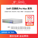 【新品】UniFi USW-Pro-Max交换机3层2.5G万兆上联魔幻光视觉端口PoE++供电Ubiquiti优倍快UBNT