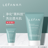 乐凡益生菌洗面奶温和氨基酸深层清洁毛孔控油亲肤保湿洁面乳男女