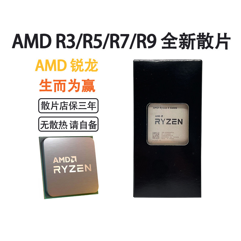 amd锐龙r5 5600x/g r7 5700x 全新散片 cpu 台式机处理器r9