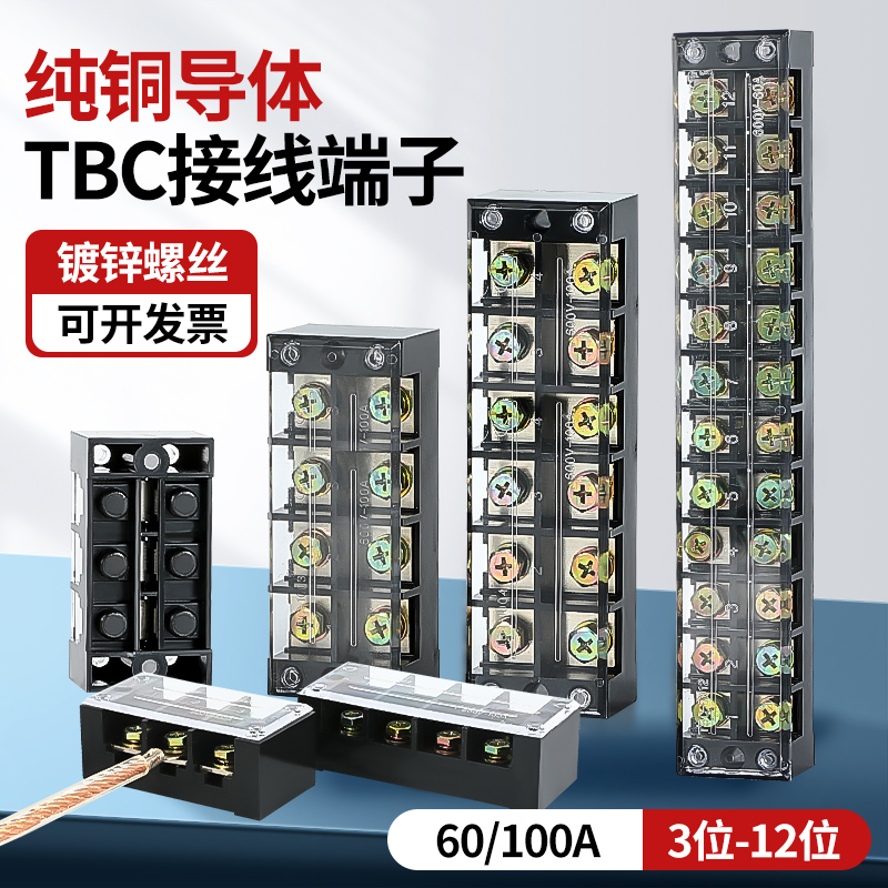 TBC接线端子排导轨式连接线排60/100A接线柱4/6/10/12端排端子座