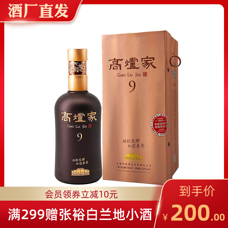 高炉家酒5年价格