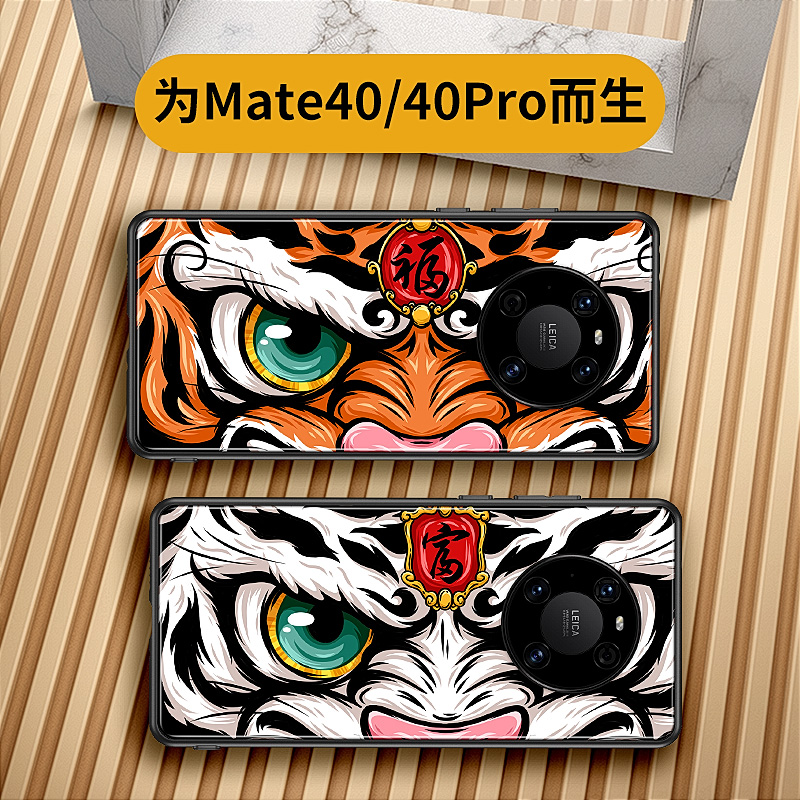 国潮虎年 适用华为mate40e手机壳mate40pro原创 个性插画mate40保护套