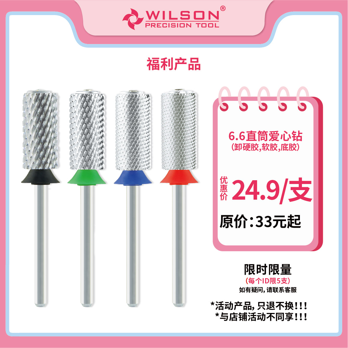 WILSON6.6mm直筒爱心带钻镀亮铬 钨钢美甲卸甲磨头 新品尝新