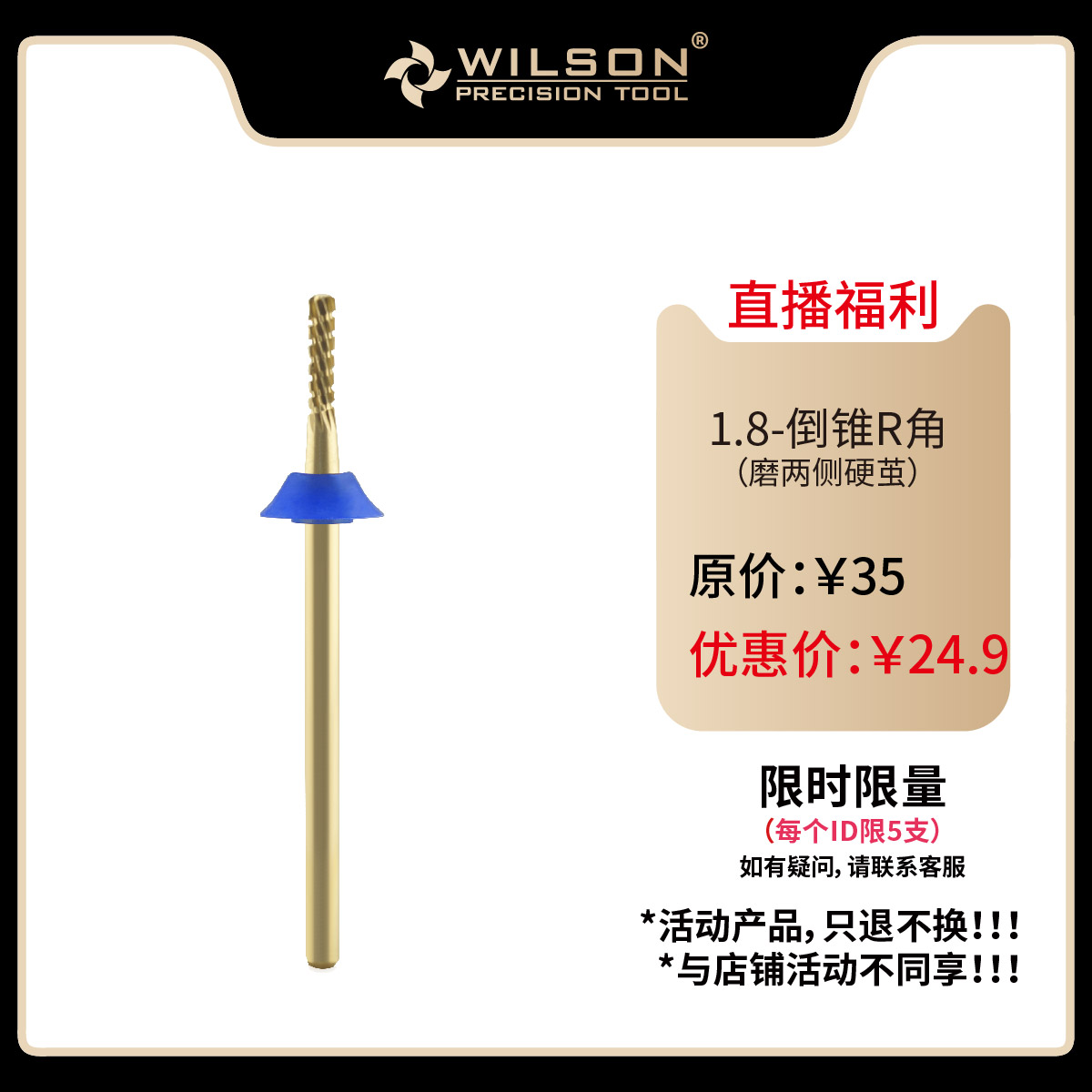 WILSON直播专享1.8mm倒锥R角 可磨两侧硬茧亦可清理甲缝溢胶