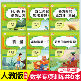 三年级上下册专项训练全套语文数学同步训练练习题册人教版三年级看拼音写词语字词句阅读理解古诗词加减乘除法长方形认识钟表同步