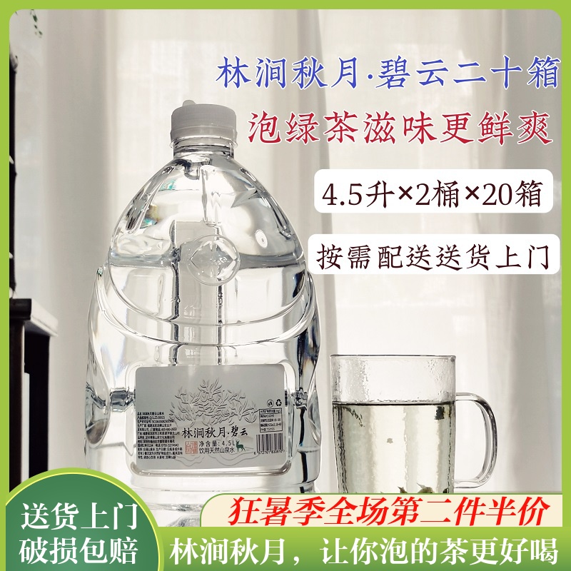 ֽ ɽȪˮ4.5L*2乲20ͻ