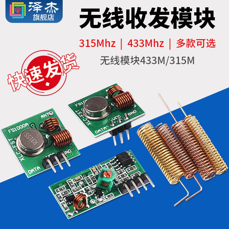 无线模块433m/315m 接收模块 发射模块 直针超再生高频率收发模块