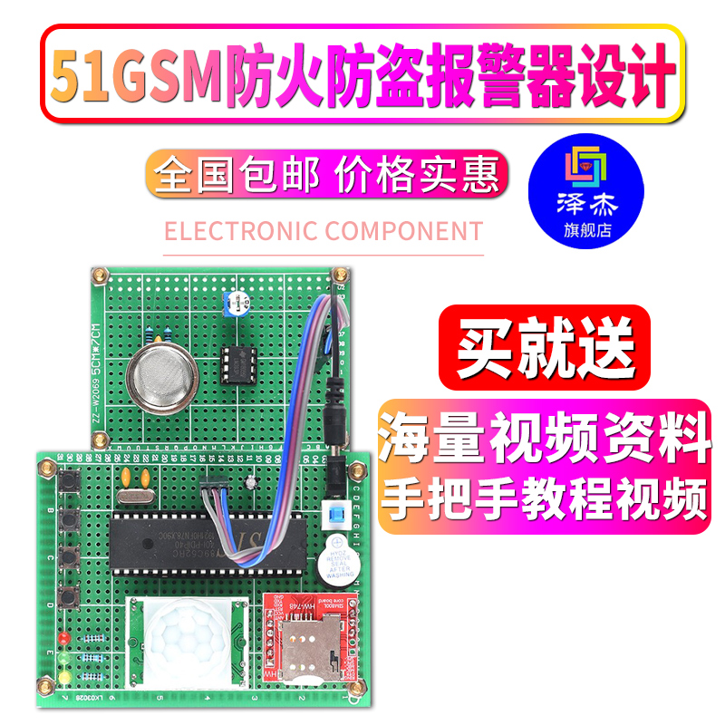 基于51单片机GSM防火防盗报警器