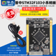 STM32F103ZET6最小系统板 STM32核心板 普中开发板 主频72MHZ