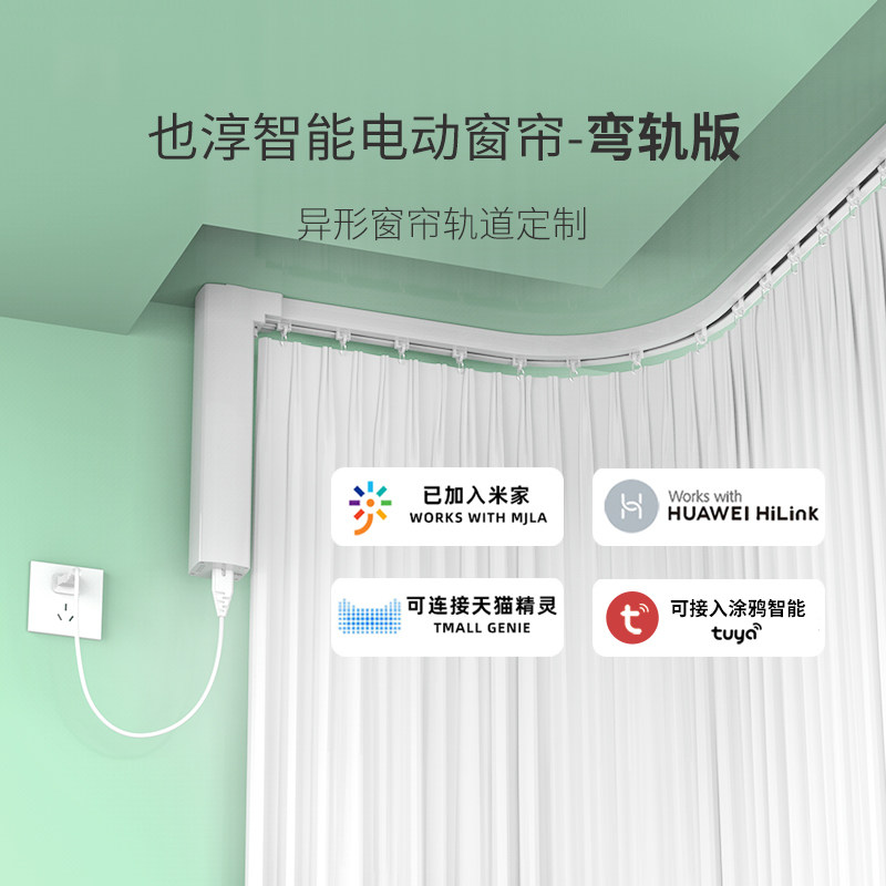 全自动智能声控电动窗帘轨道适用于小米家天猫精灵l型u型弧形弯轨