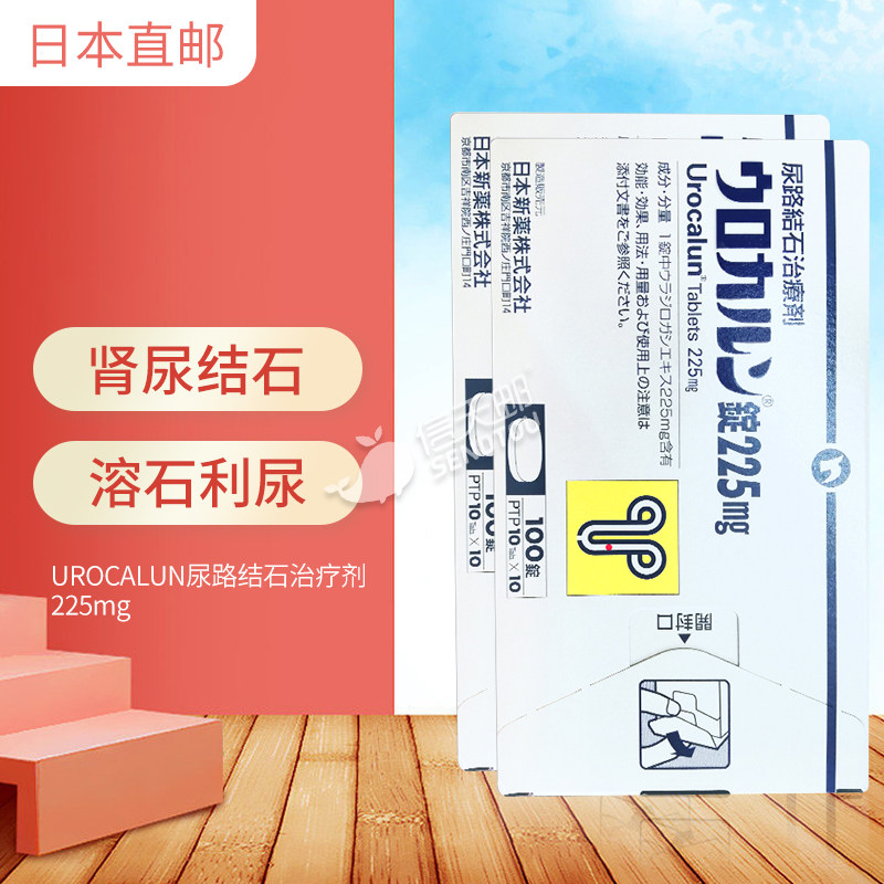 日本直邮原装进口优克克龙尿路结石治疗肾结石排石国际肝胆药品