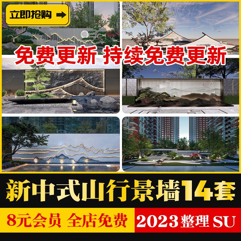 新中式江南风公园小区入口假山山型山形水景景墙草图大师SU模型库