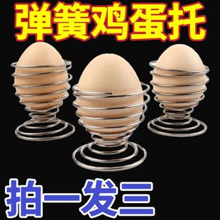 鸡蛋托不锈钢创意弹簧蛋座铁板烧蒸蛋架美妆蛋杯分子美食鸡蛋托架