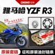 雅马哈Yamaha YZF R3原厂大小链轮牙盘链盘套链正品征和油封链条