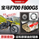 适用宝马F700GS/F800GS 800ADV套链大小链轮牙盘原厂征和油封链条