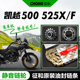 凯越500X/F 525X/F 500GY静音套链大小牙盘链轮正品征和油封链条