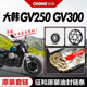 大韩晓星骁胜GV300S GV250套链原厂大小链轮牙盘正品征和油封链条