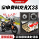 宗申赛科龙RX3S ZS400GY-2 RZ3S 原厂大小飞牙盘链轮征和油封链条