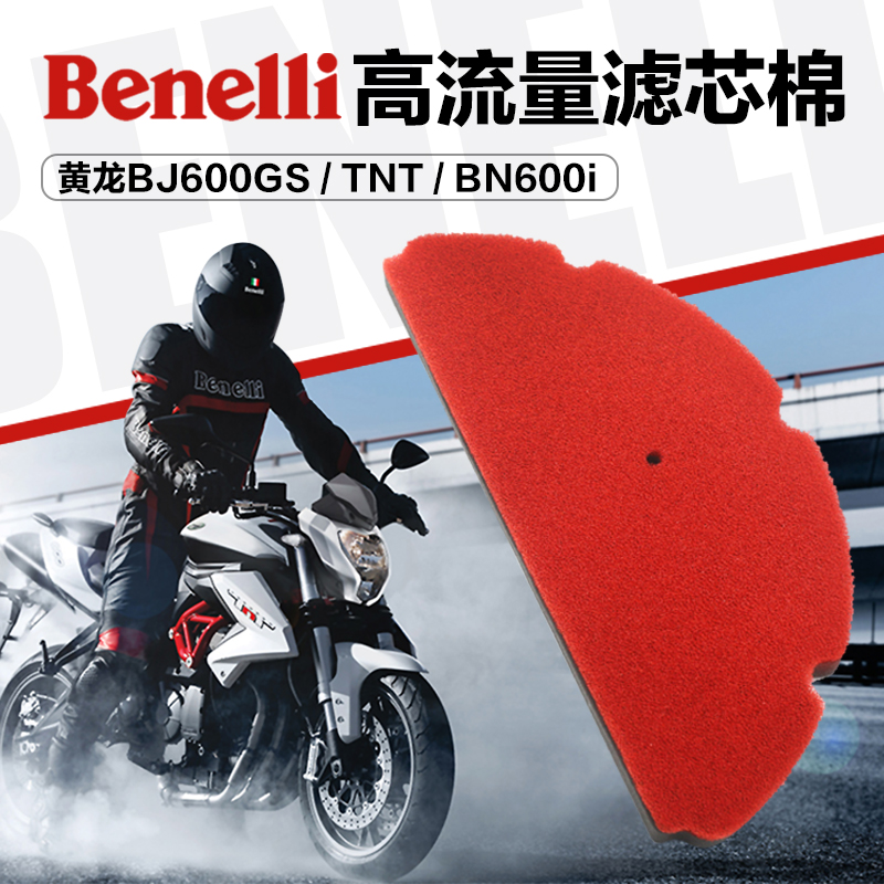 钱江贝纳利黄龙TNT BN600i 赛600改装高流量空气滤芯海绵空滤配件|ruв категории мотоцикл/оборудование/аксессуары, аксессуары мотоцикла, мотоцикл фильтр - от Buy2taobao.com для оказания профессиональной услуги покупки агента Taobao