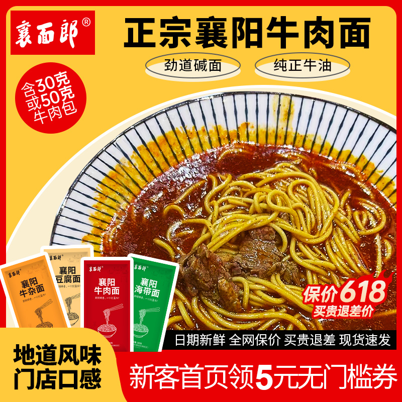 襄面郞襄阳牛肉面牛杂海带豆腐碱面条