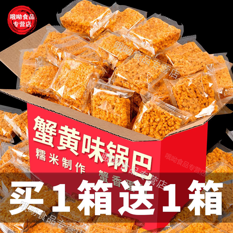 网红蟹香咸蛋黄糯米锅巴零食独立小包