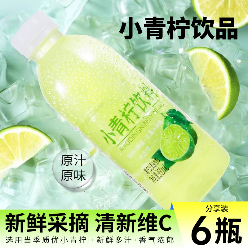 网红小青柠饮料一整箱360ml*6