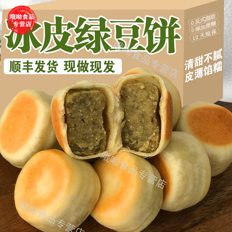 福建友善食品冰皮绿豆饼老式手工绿豆