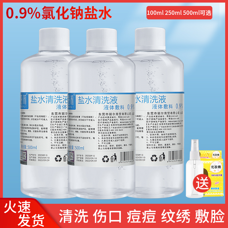 妮蓓莉氯化鈉生理性鹽水敷臉濕敷紋繡消炎祛痘洗鼻100/200/500ml在類目 OTC藥品/醫療器械/計生用品, 醫療器械, 洗鼻器中 - 來自Buy2taobao.com提供專業的淘寶代購服務