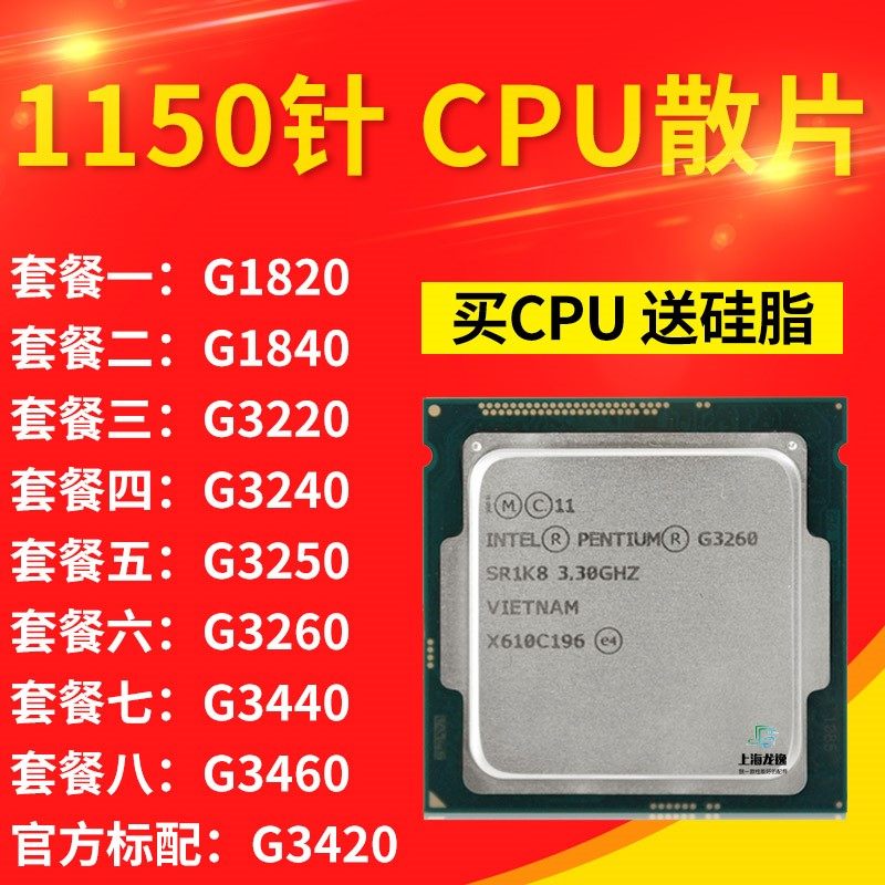 g1820 g3220 g3240 g3250 g3460 g1840 g3260 1150针 cpu 回收4代