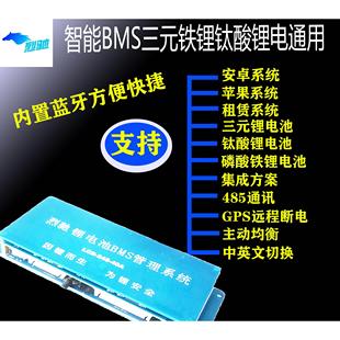 14串-24串48v84VBMS锂电池保护板支持三元 磷酸铁理钛酸锂租赁GPS