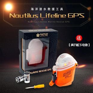 Nautilus Lifeline GPS 生命线海洋救援 潜水救援工具 潜水GPS