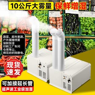 康伯龙工业加湿器仓库车间喷雾增湿器蔬菜保鲜柜商用超声波雾化器