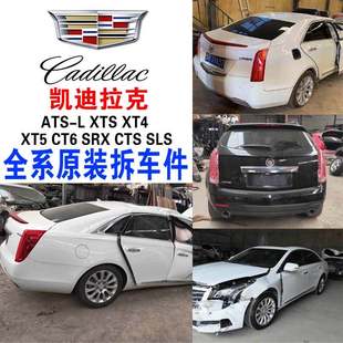 凯迪拉克拆车件 ATSL XTS CT4 CT5 CT6 XT4 XT5 XT6 SRX机盖 中网