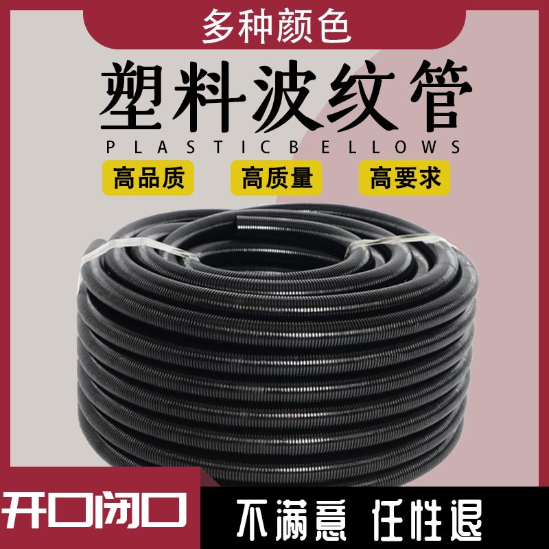 塑料波纹管pepppa阻燃耐高温塑料管汽车线束套管螺纹管穿线软管