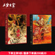 人文之宝正子公也系列《百花三国志》《水浒一百零八将》收藏画册
