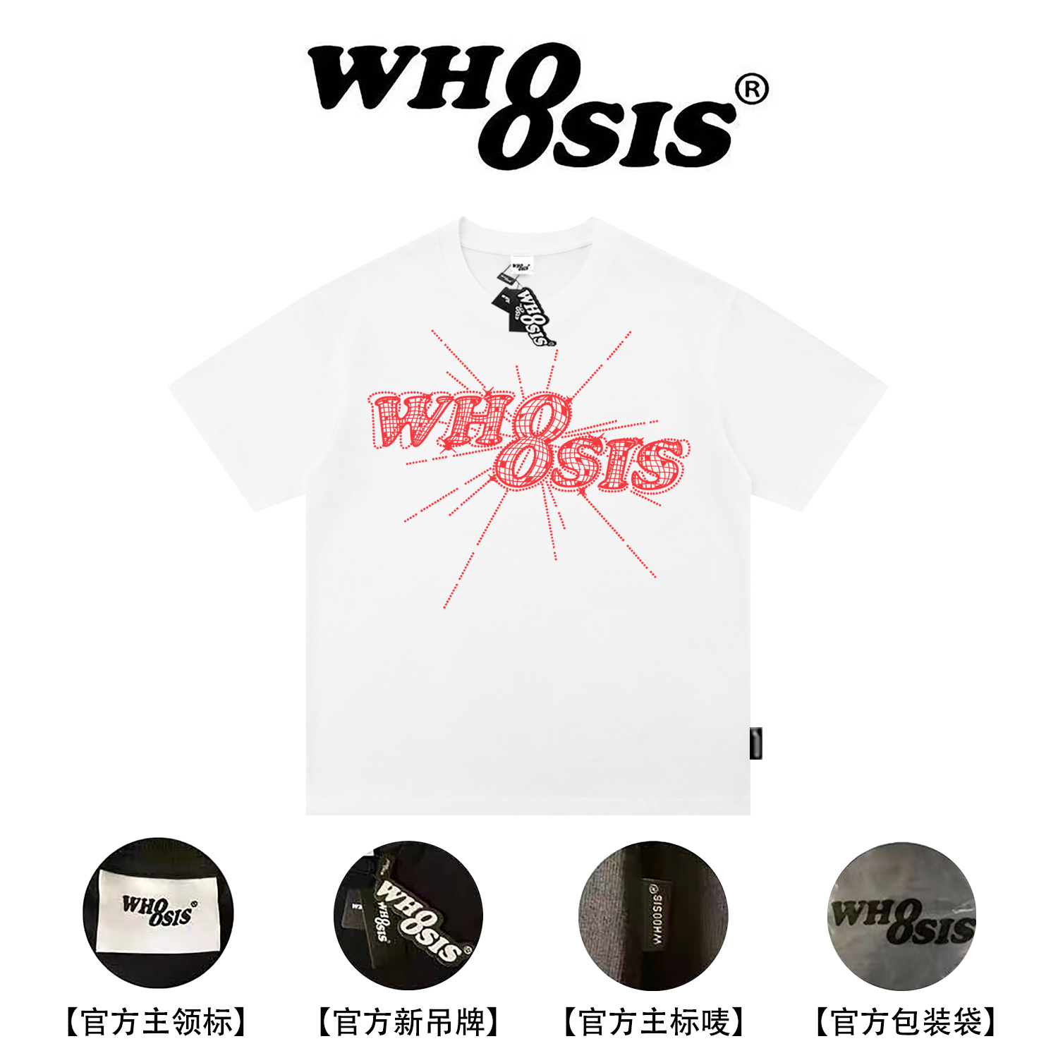 WHOOSIS（不知其名）8字lo