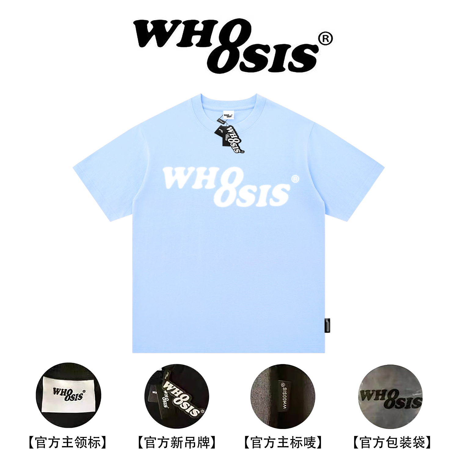 WHOOSIS(不知其名)幻影lo