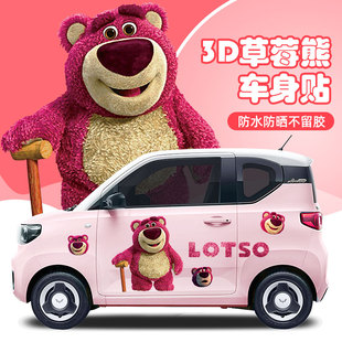 五菱宏光miniGB车贴草莓熊改装贴纸遮挡划痕冰淇淋熊猫mini车身贴