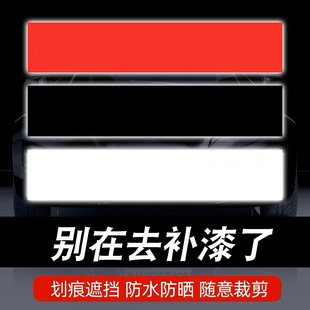 车贴遮挡划痕汽车贴纸白色黑色车漆修复修补大小面积长条贴膜装饰