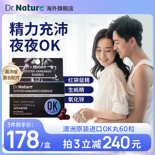 DrNature澳洲袋鼠精胶囊二代OK丸牡蛎精华胶囊生蚝补锌男性保健品