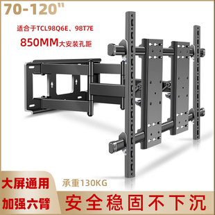 通用于TCL98Q6E98T7E电视机伸缩摇摆旋转挂架内嵌式支墙体安装