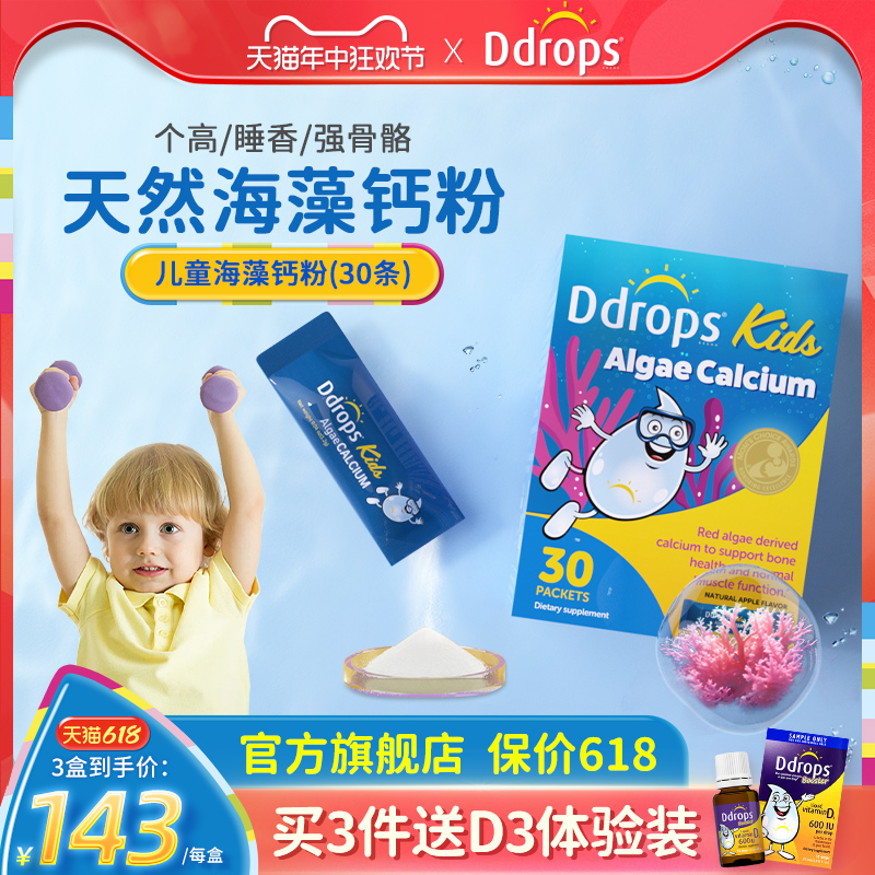 Ddrops滴卓思婴幼儿海藻钙粉婴