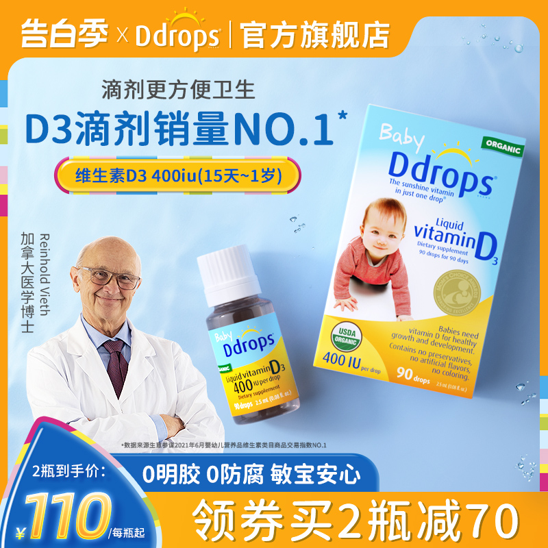 Ddrops滴卓思旗舰店婴幼儿d3