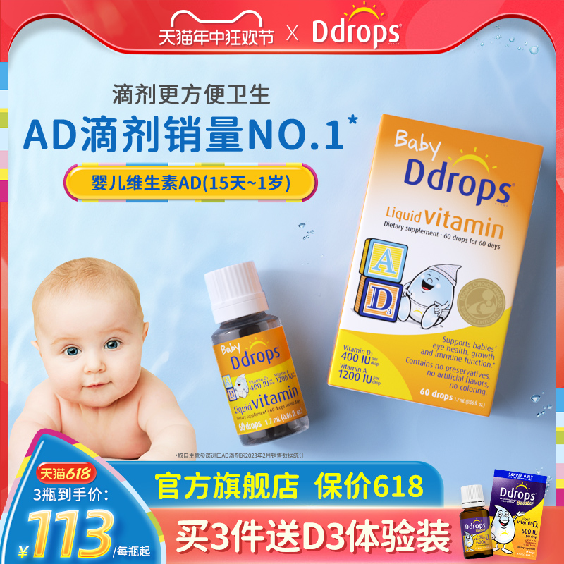 Ddrops滴卓思敏宝ad滴剂婴幼儿新生儿D3钙儿童宝宝维生素d3婴儿ad