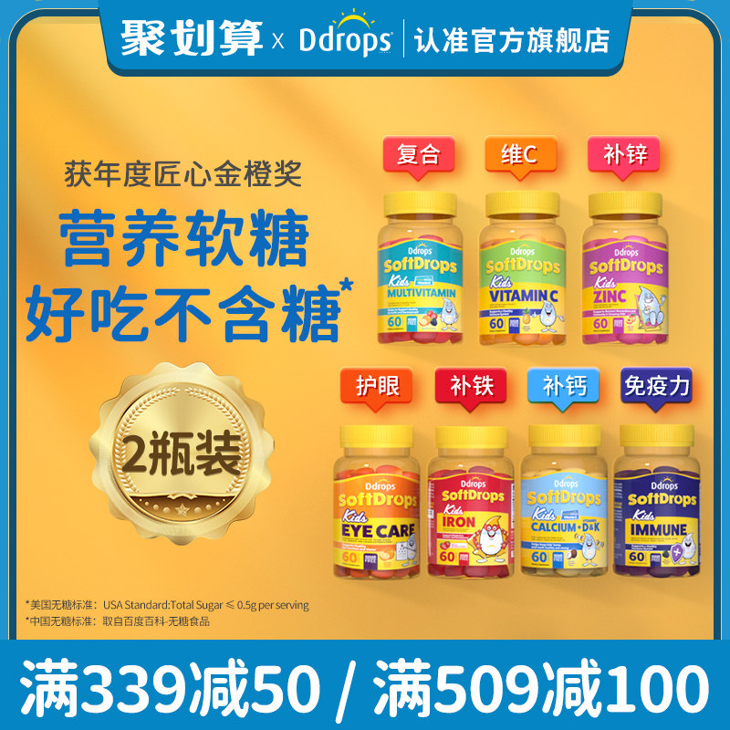 ddrops维生素软糖叶黄素维c补铁免疫力儿童护眼软糖vc维生素a糖*2