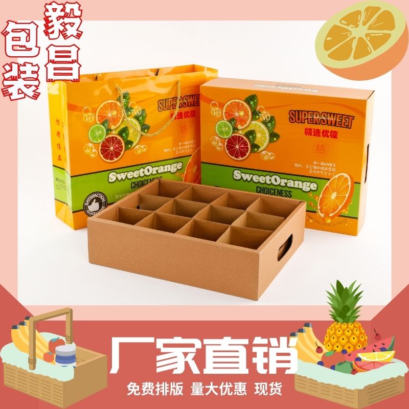 新品橙子包装礼品盒水果盒现货个性定制新鲜橙子包装纸箱创意手提