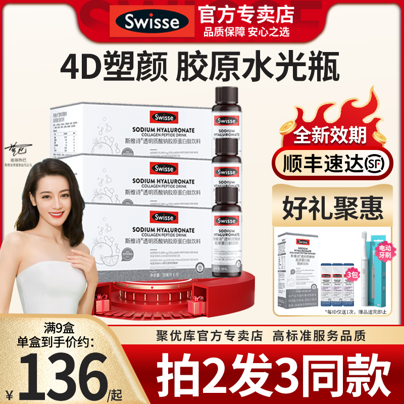 Swisse斯维诗胶原蛋白肽透明质